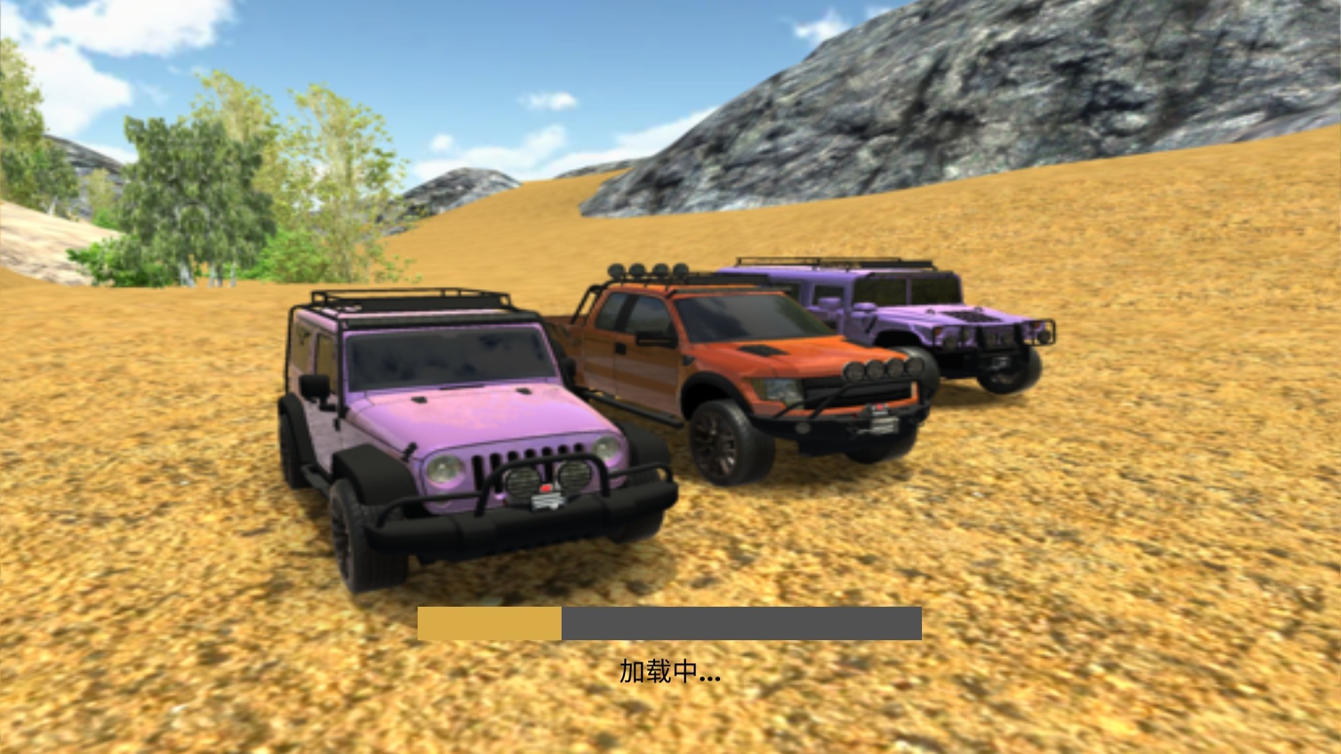 越野竞速 越野竞速