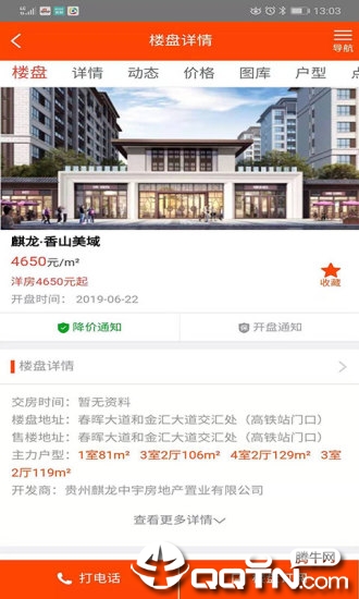 筑淘网房产