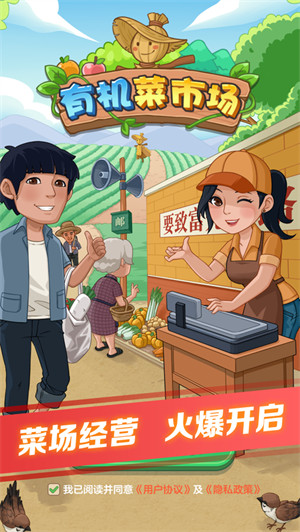 有机菜市场ios版