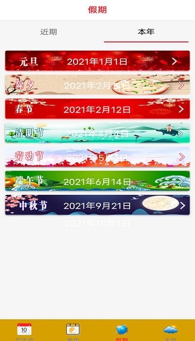 万年历 万年历