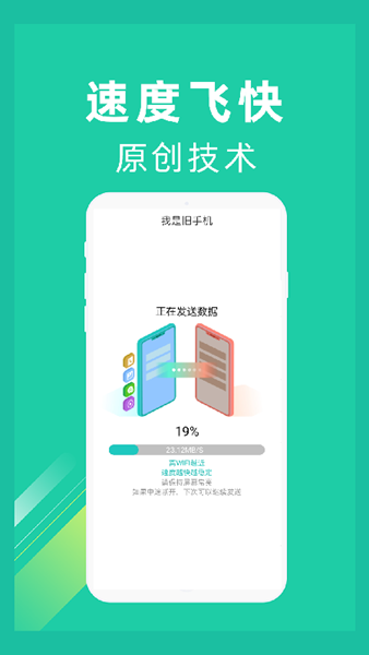 一键换机助手 安卓版v1.4.9 一键换机助手 安卓版v1.4.9