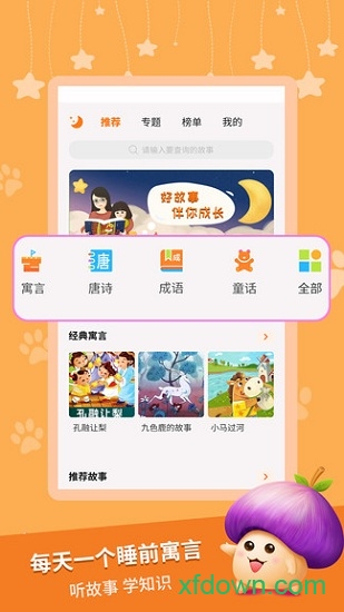 寓言故事 寓言故事
