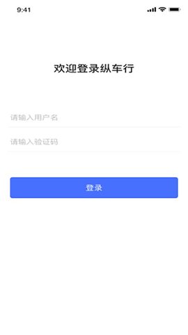 纵车行