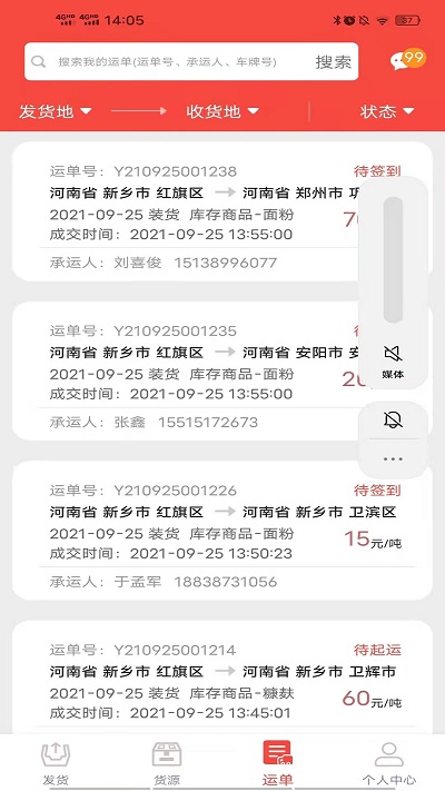 织布鸟托运人 织布鸟托运人