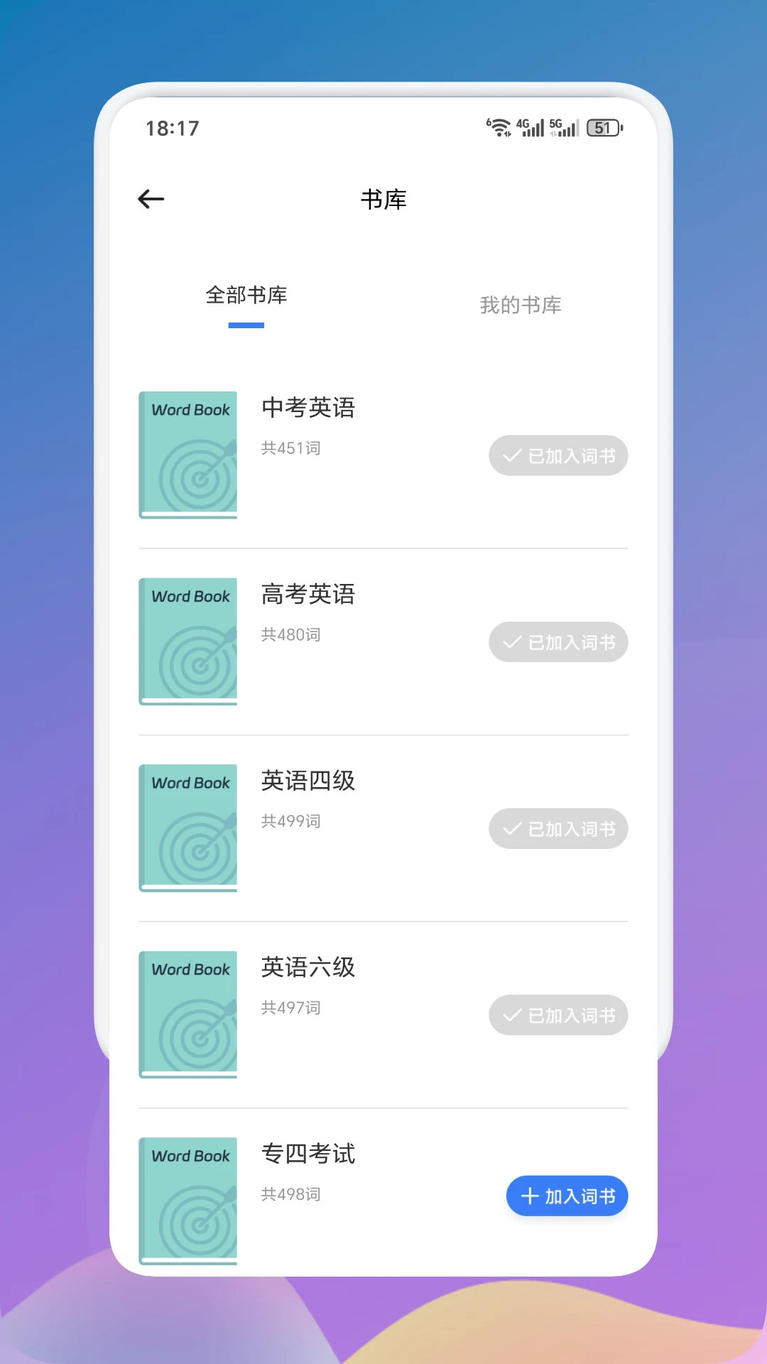 省心英语APP 省心英语APP