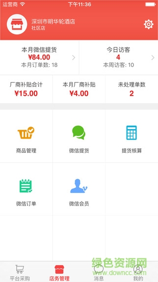 智店宝购销版