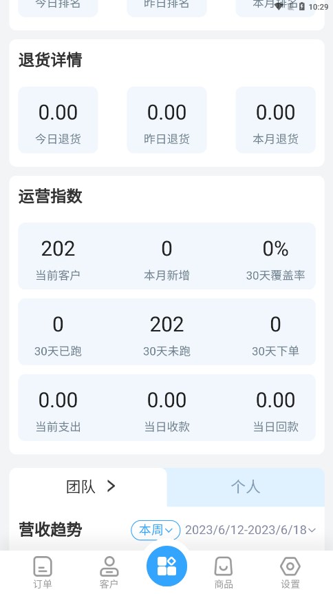 玲珑进销存