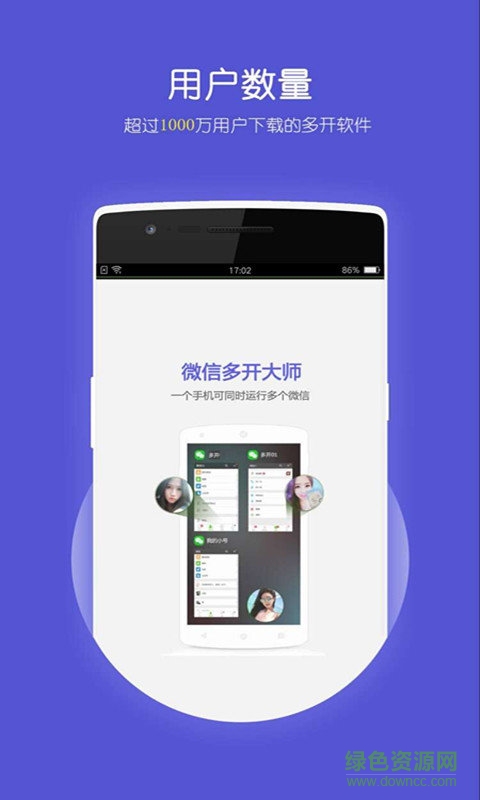 微信多开大师