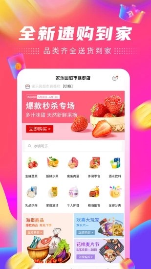 家乐园速购