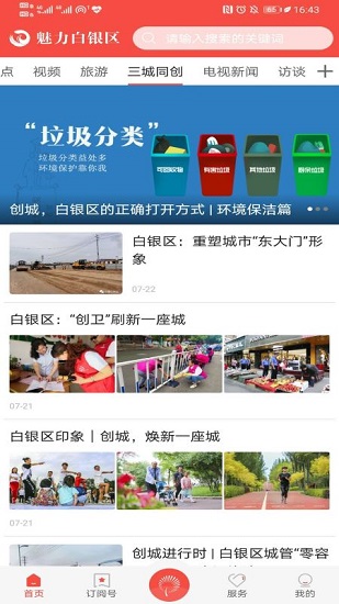 魅力白银区 魅力白银区