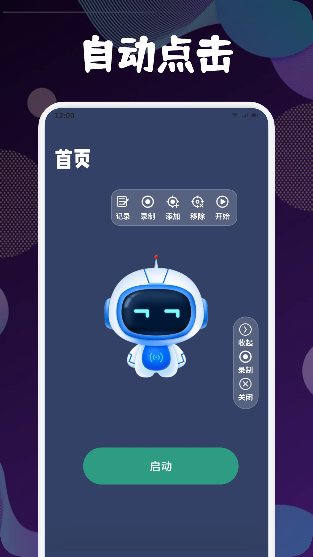 自动连点击