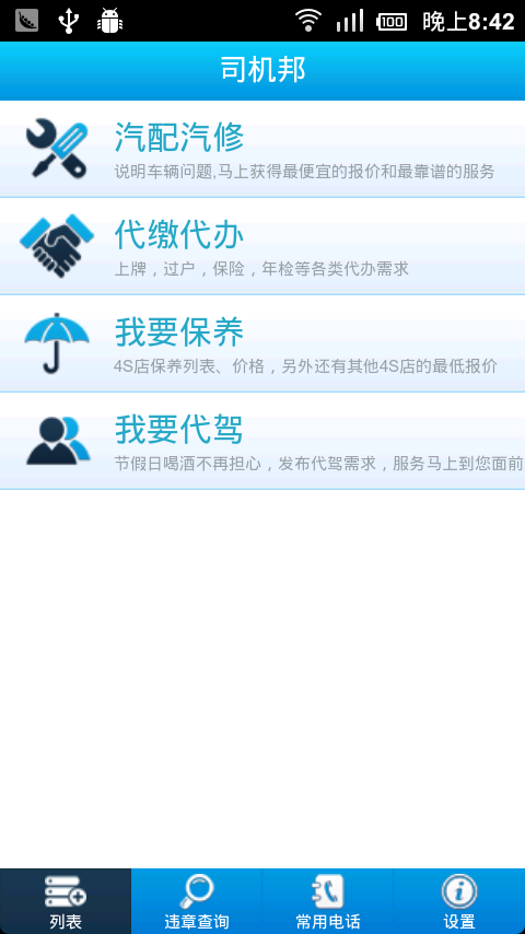 交通违章代办