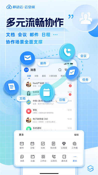 移动云空间
