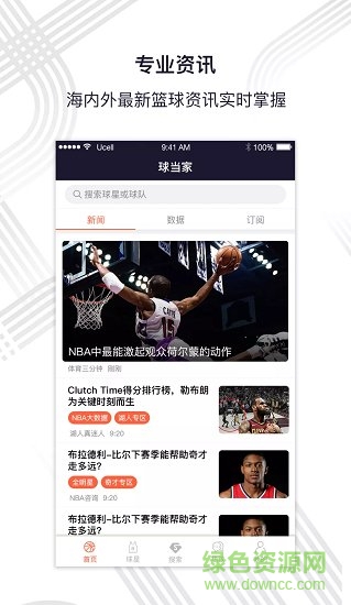 球当家