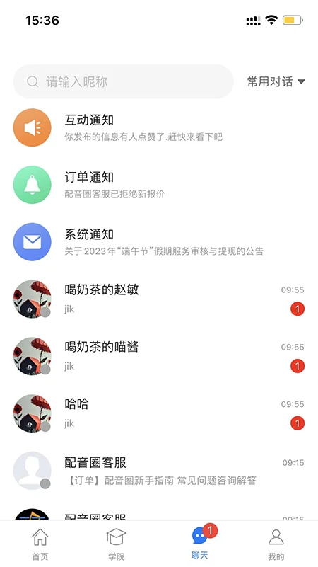 配音圈官网