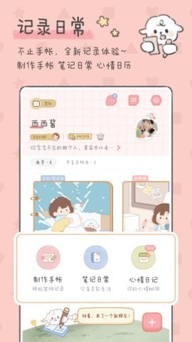 念念手帐 念念手帐