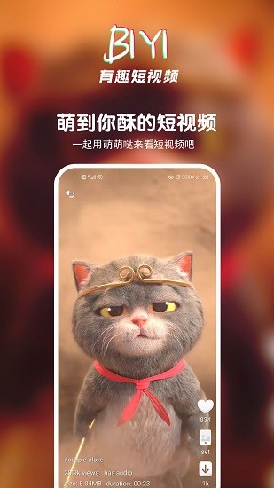 壁音短视频 壁音短视频
