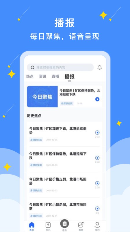 易煤资讯