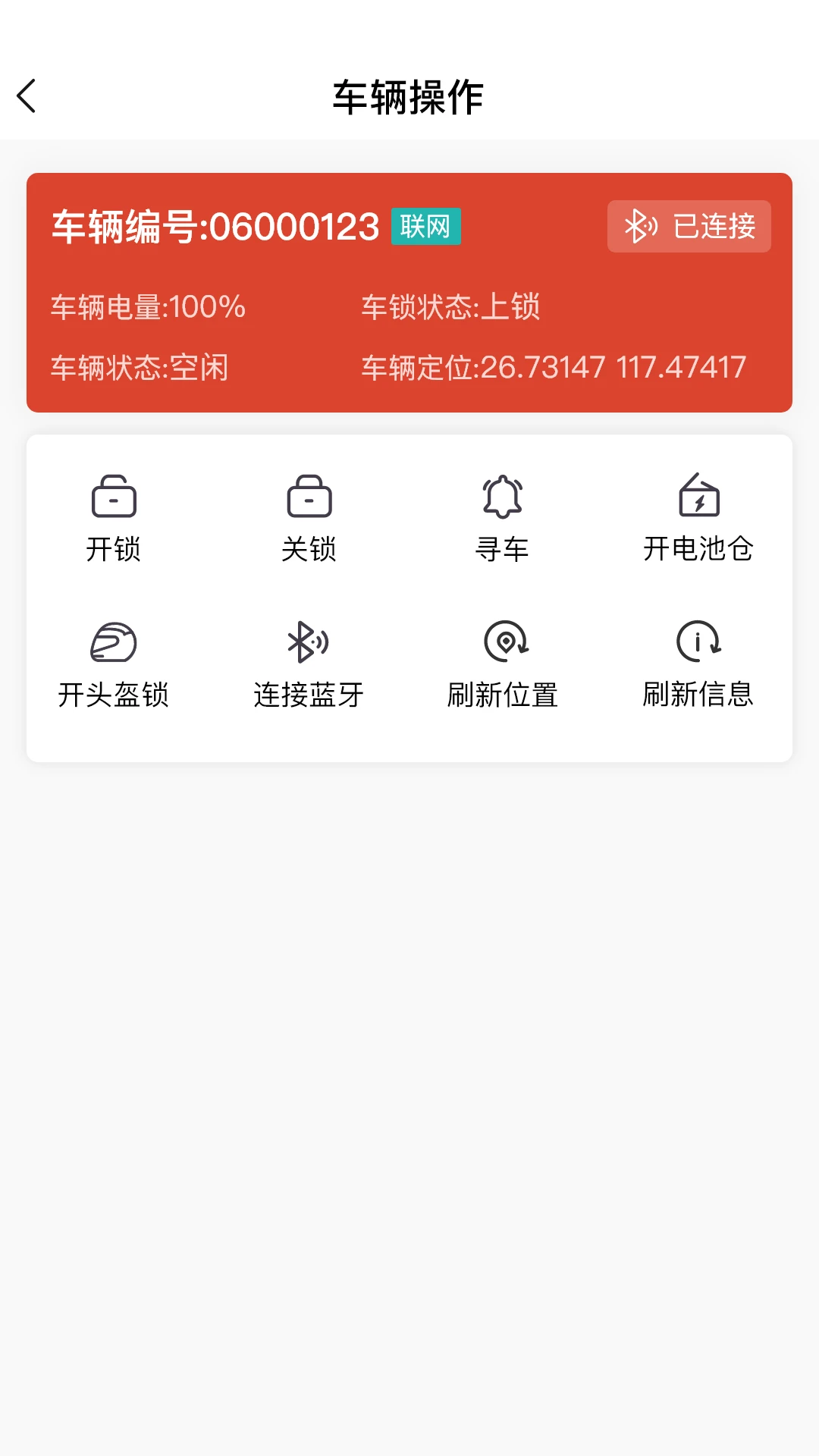 小鱼换电商家
