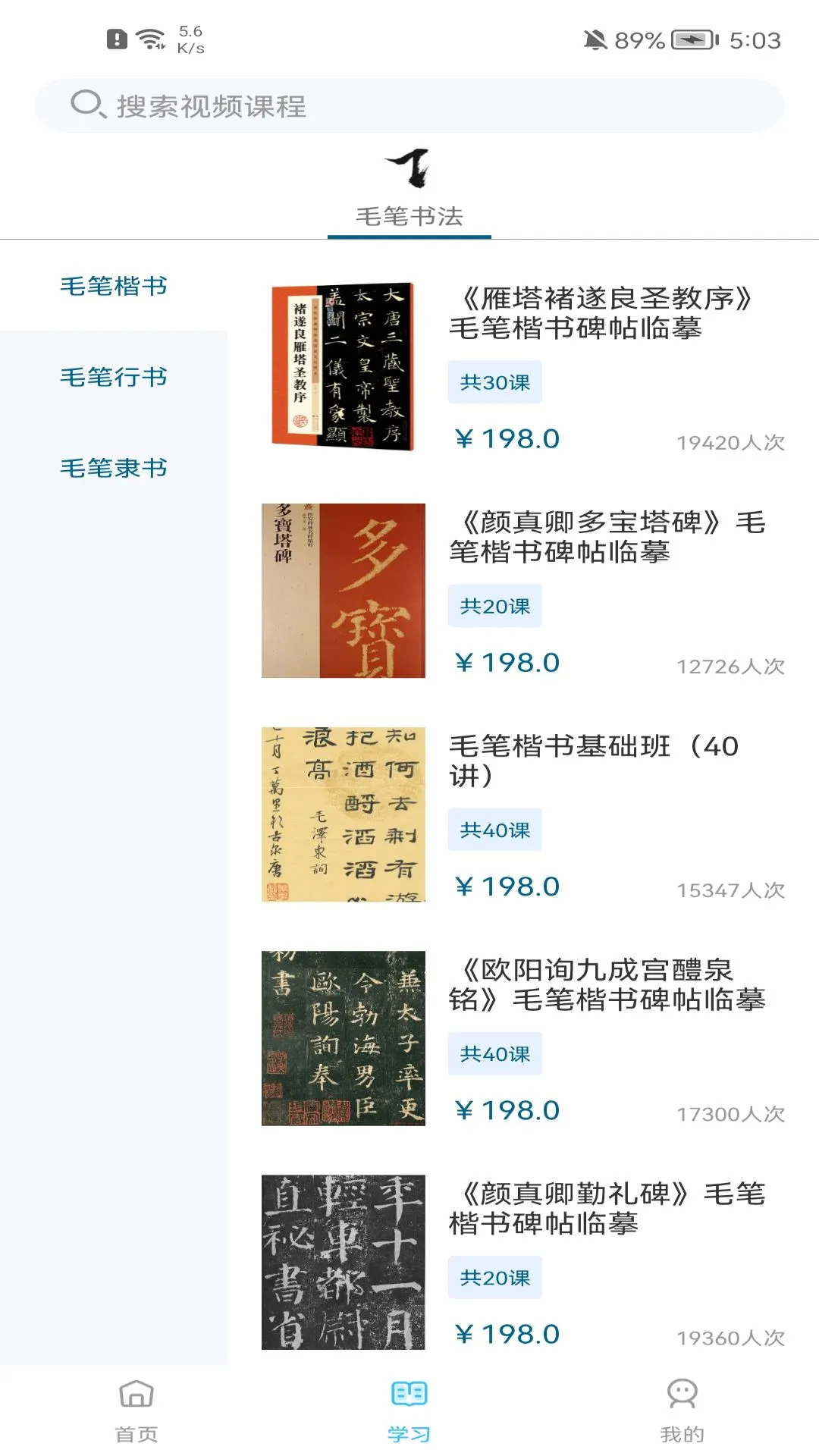 学谷毛笔书法练字