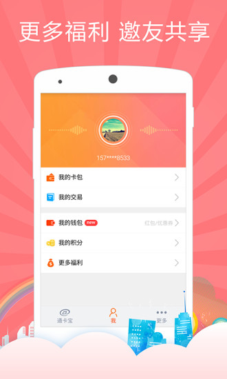 通卡宝 通卡宝