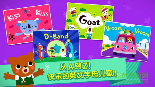 碰碰狐快乐学英文字母完整版