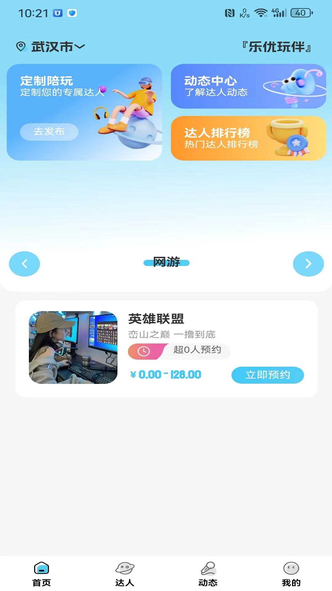 乐优玩伴