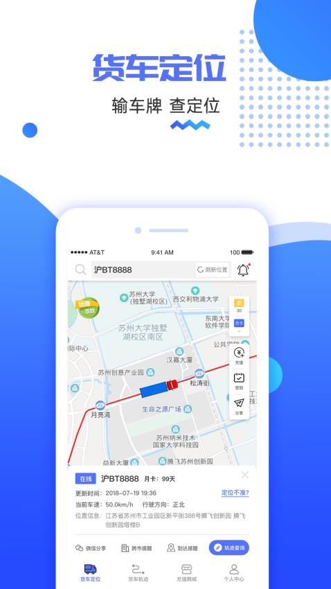 货车定位-海管家车辆跟踪软件
