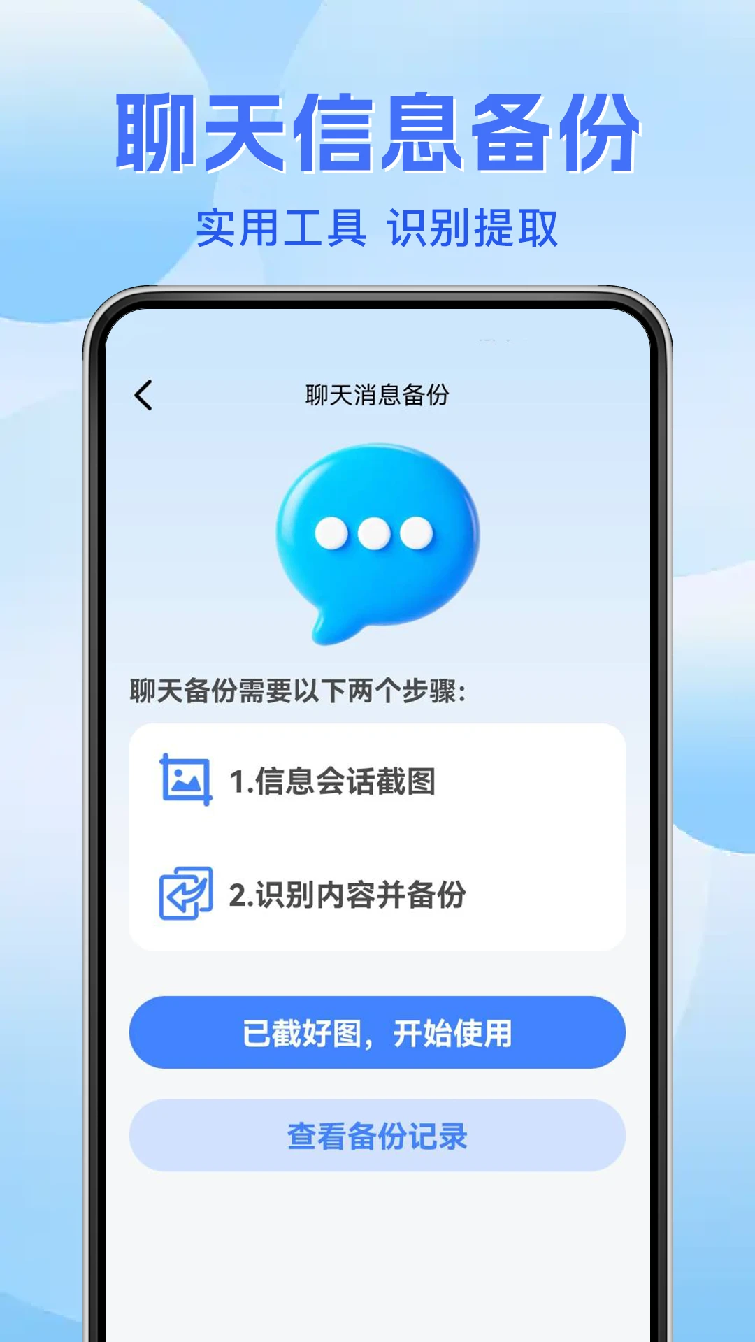 聊天记录文件备份 聊天记录文件备份