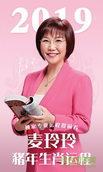 麦玲玲生肖运程