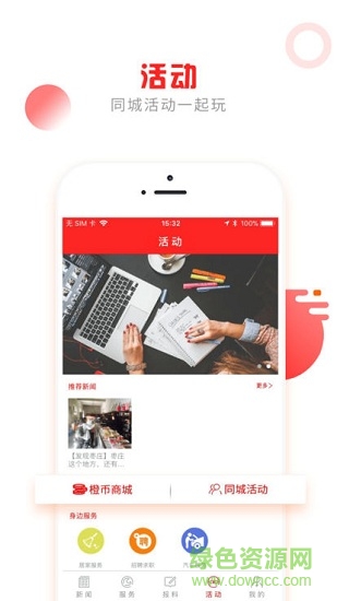 枣庄头条