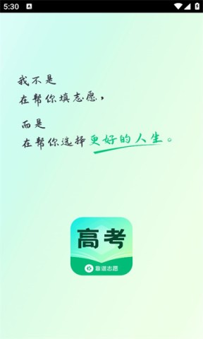 靠谱志愿