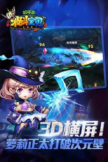 格斗宝贝3D
