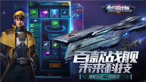 银河战舰 银河战舰