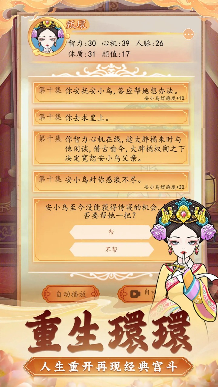 后宫人生模拟器 后宫人生模拟器
