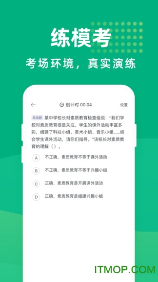 教师资格证宝典2022