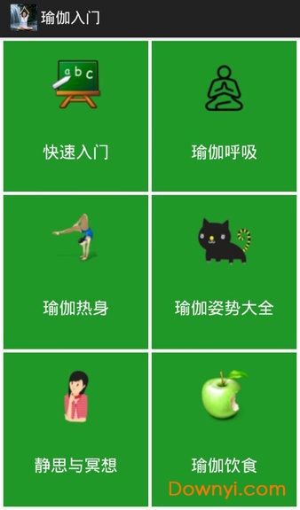 瑜伽入门 瑜伽入门
