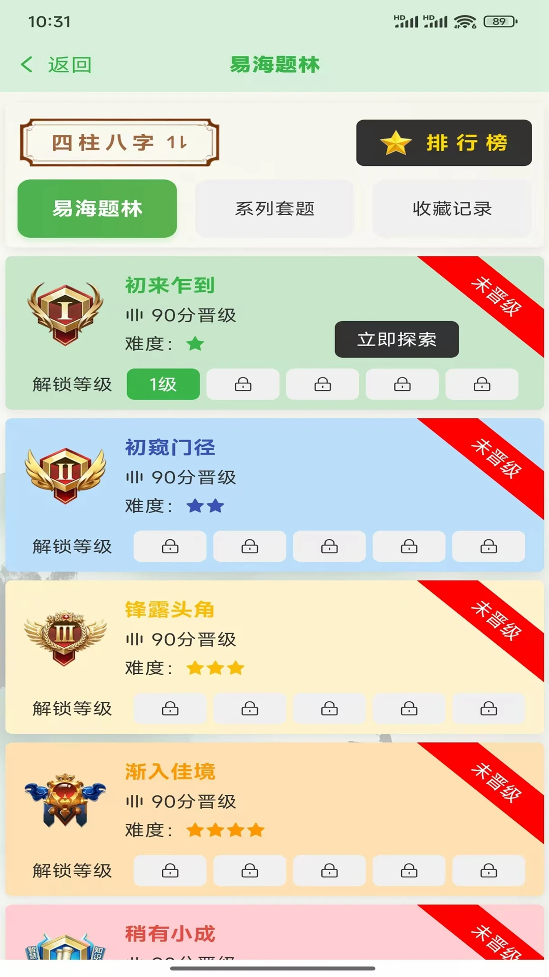 寅沐易学