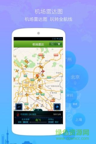 航班纵横iphone