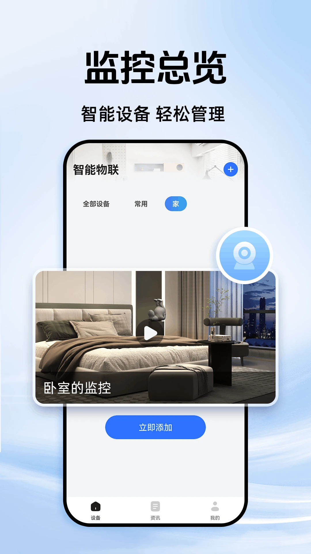 万物联LINK助手