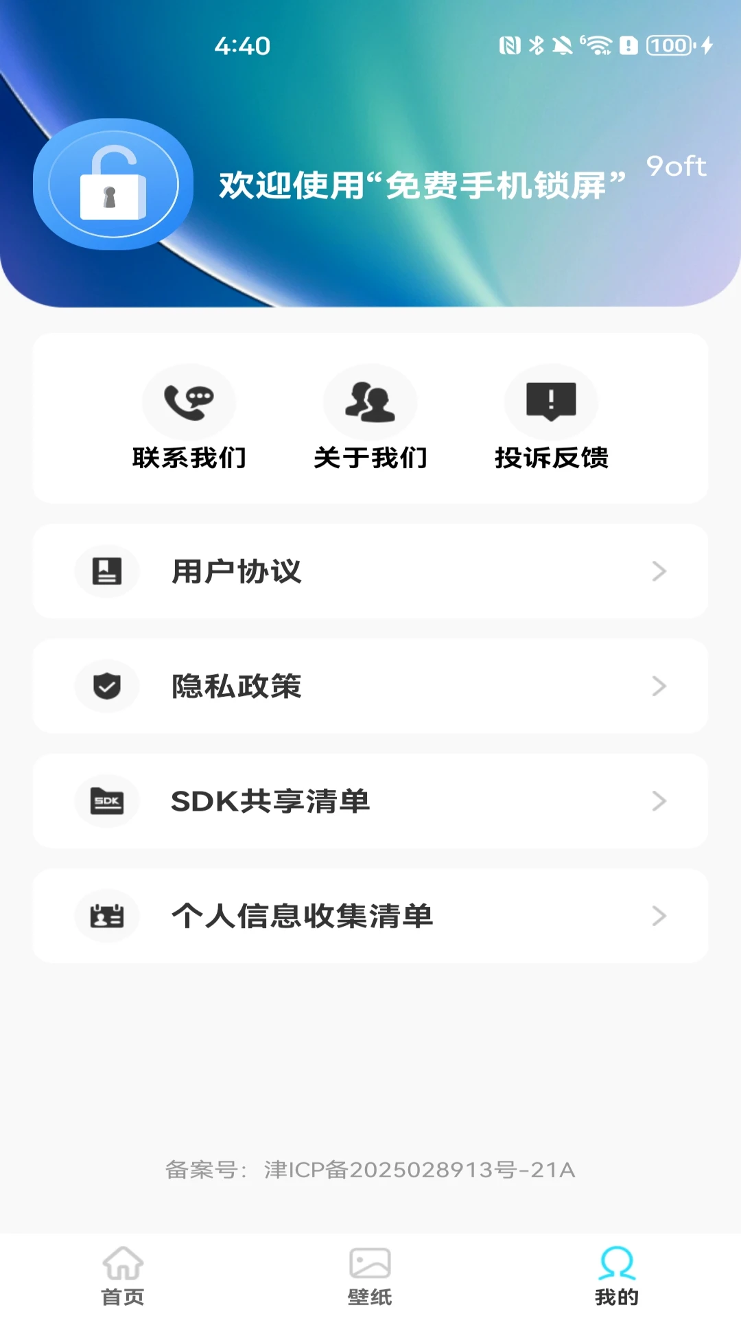 免费手机锁屏