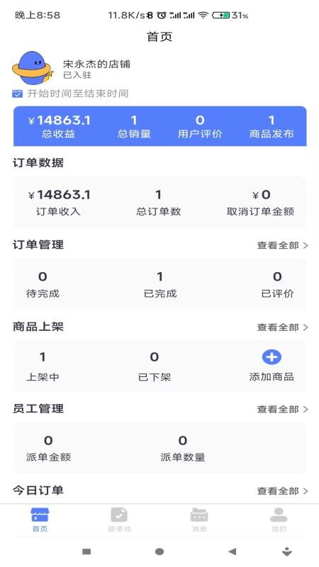 地域商家