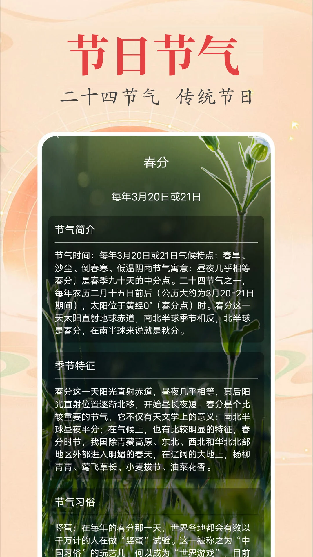 时光万年历