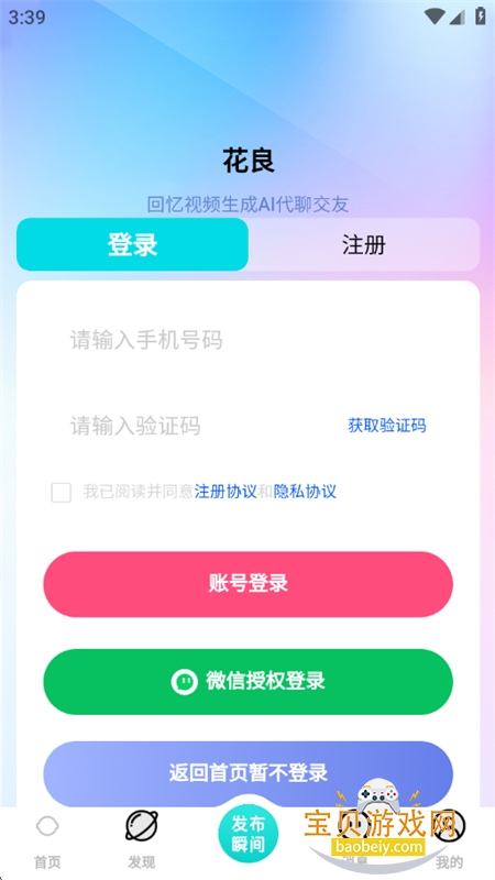 花良