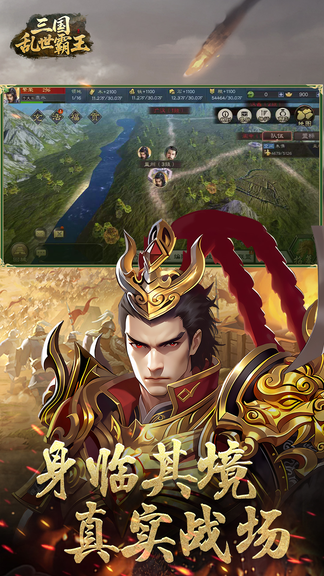 三国乱世霸王