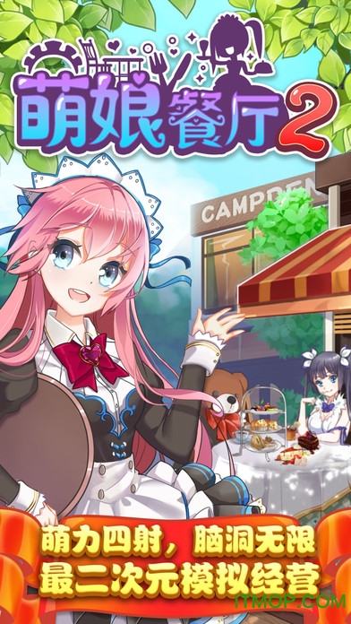 萌娘餐厅2苹果版