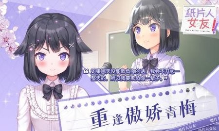 纸片人女友 纸片人女友