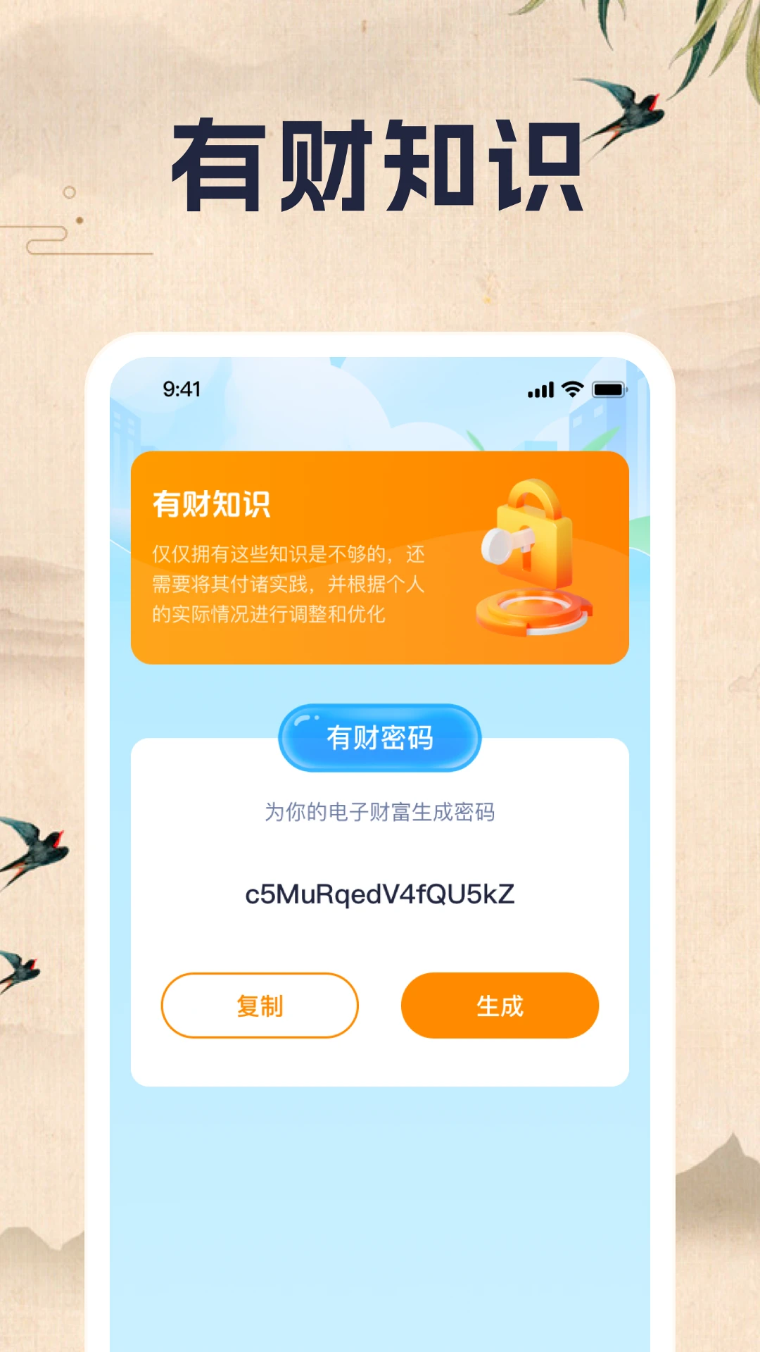 财智成语