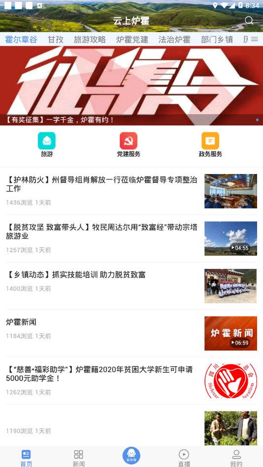 云上炉霍