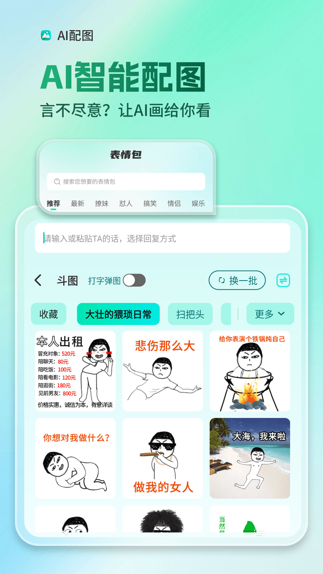 AI全能输入法 AI全能输入法